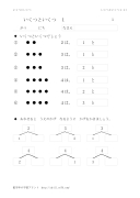 いくつといくつ（２〜４）