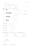 いくつといくつ（５〜９）