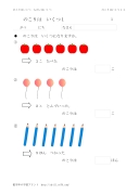 のこりはいくつ１