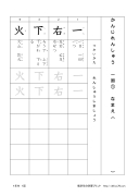 １年生のかんじ