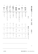 2年生の漢字