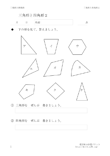 画像をダウンロード 三角形 と 四角形 シモネタ