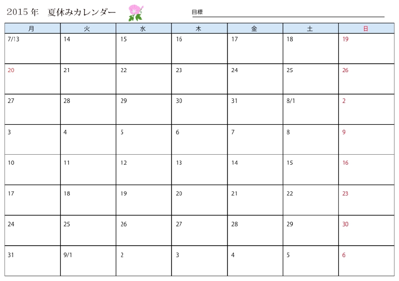 夏休みカレンダー 計画表 ー 低学年の無料プリント