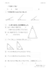 三角形と角2