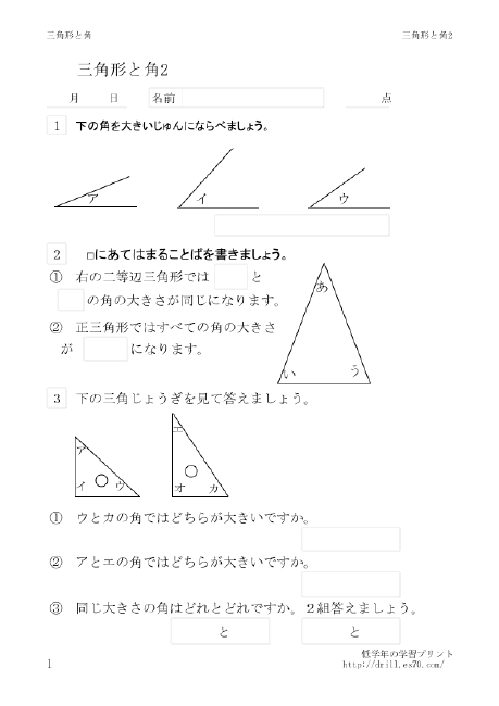 三角形と角ー 低学年の無料プリント
