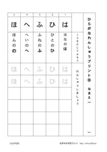 thumbnail of hiragana6