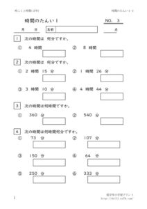 jikannotain1_3のサムネイル