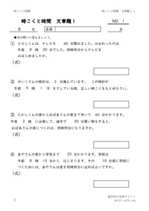 jikokujikanbunsyodai1_1のサムネイル