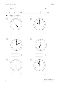 なんじ なんじはん 低学年の無料学習ドリル