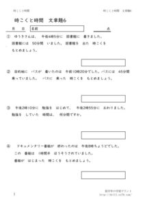 2nenjikokujikanbunsyodai6のサムネイル