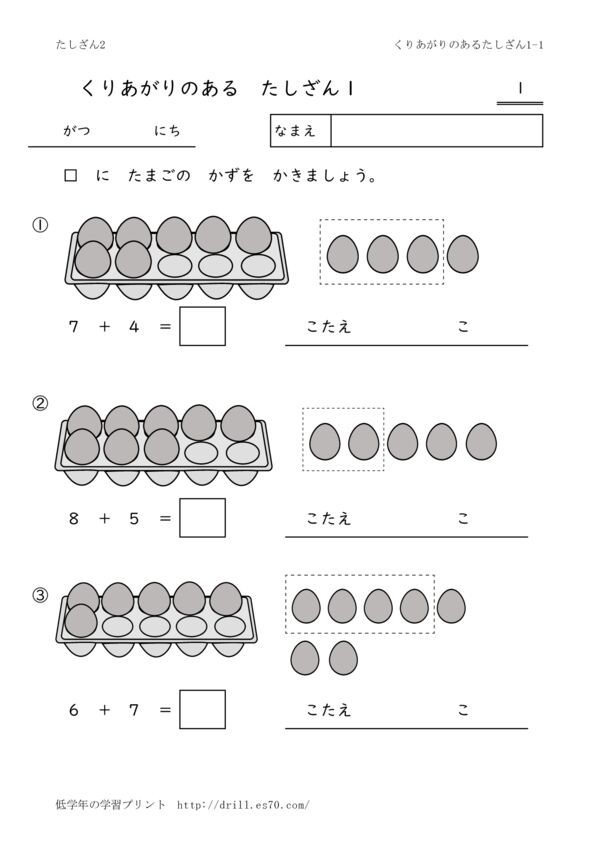 くりあがりのある たしざん (20までの たしざん） | 低学年の無料学習