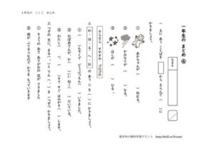 1年生のまとめ4