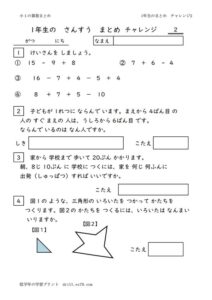 1nenmatomechallenge2のサムネイル