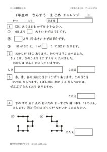 1nenmatomechallenge3のサムネイル