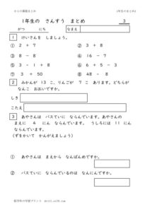 1nensansumatome3のサムネイル