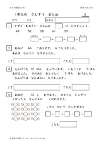 1nensansumatome5のサムネイル