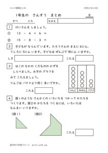 1nensansumatome8のサムネイル