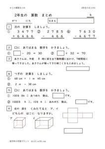 2nensansumatome4のサムネイル