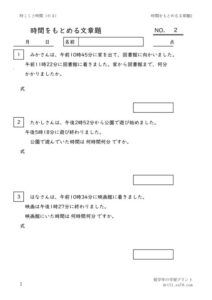 jikanwomotomerubunsyoudai2のサムネイル